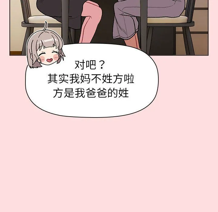 分组换换爱 - 第126話 - page 122