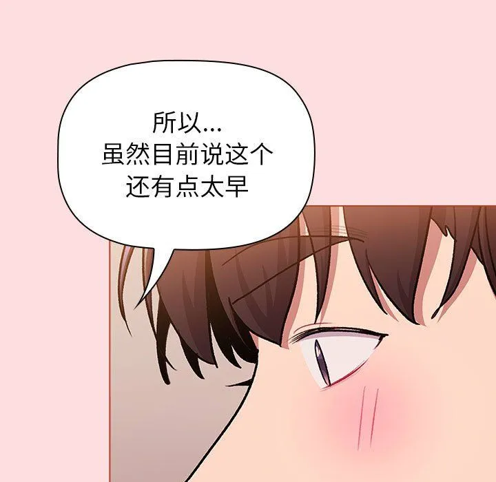 分组换换爱 - 第126話 - page 123