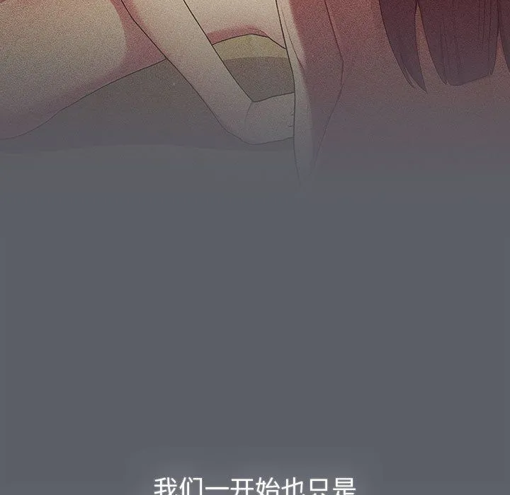 分组换换爱 - 第126話 - page 149