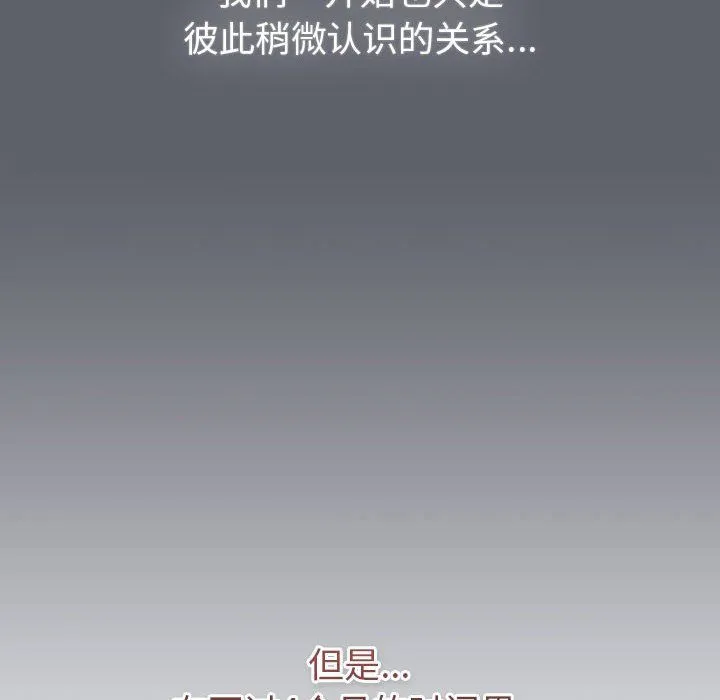分组换换爱 - 第126話 - page 150