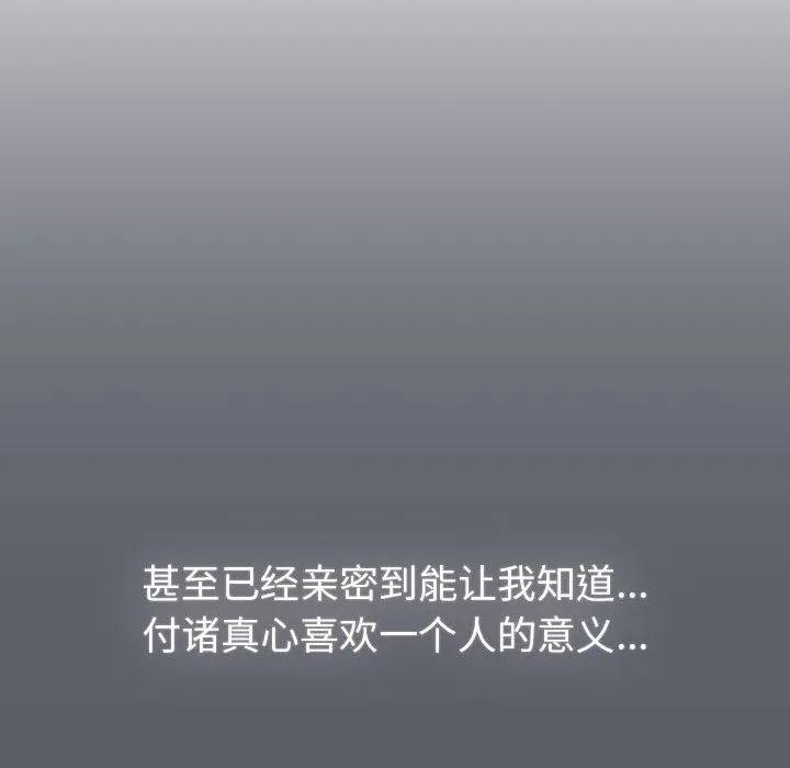 分组换换爱 - 第126話 - page 154