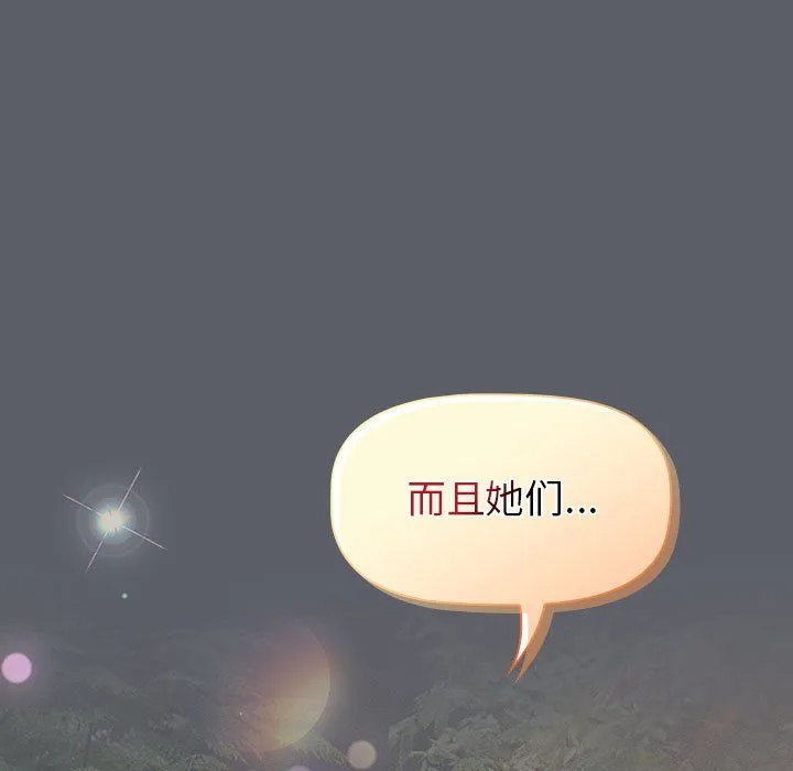 分组换换爱 - 第126話 - page 155