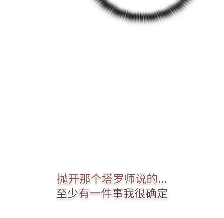 分组换换爱 - 第126話 - page 175