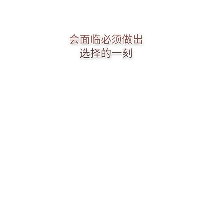 分组换换爱 - 第126話 - page 187