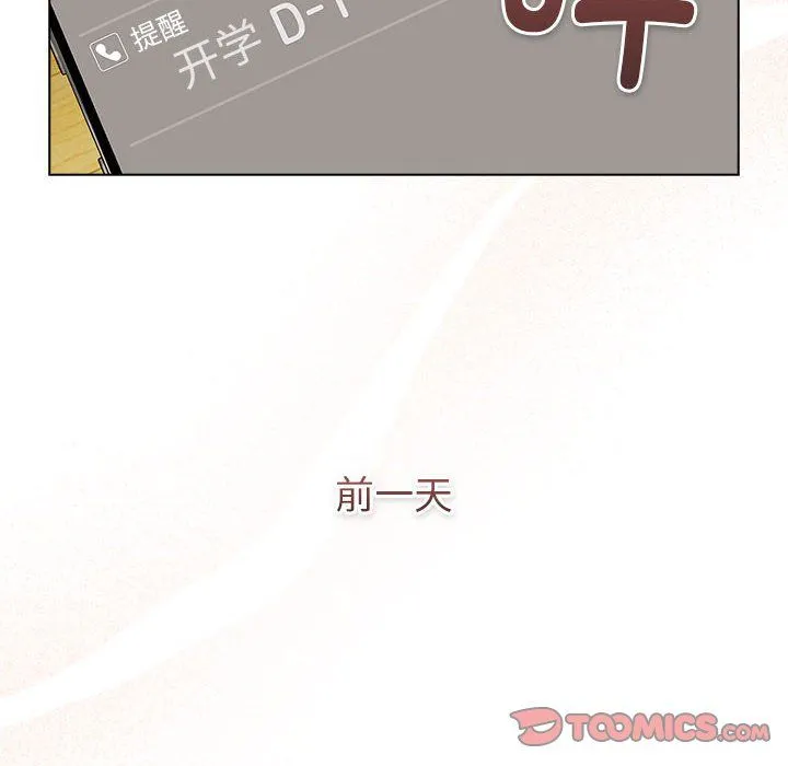 分组换换爱 - 第126話 - page 196