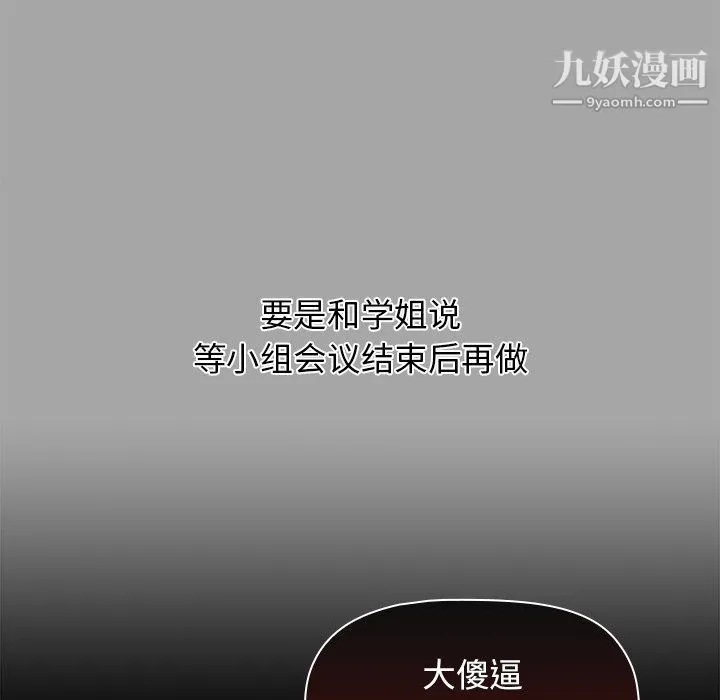 分组换换爱 - 第3话 - page 18