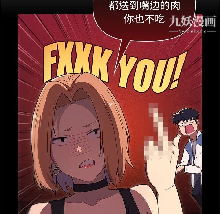 分组换换爱 - 第3话 - page 19