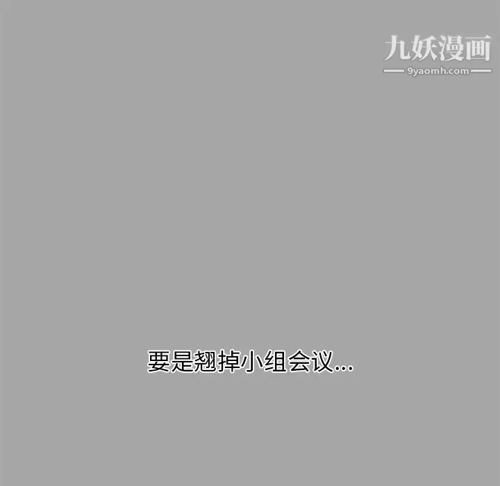 分组换换爱 - 第3话 - page 21