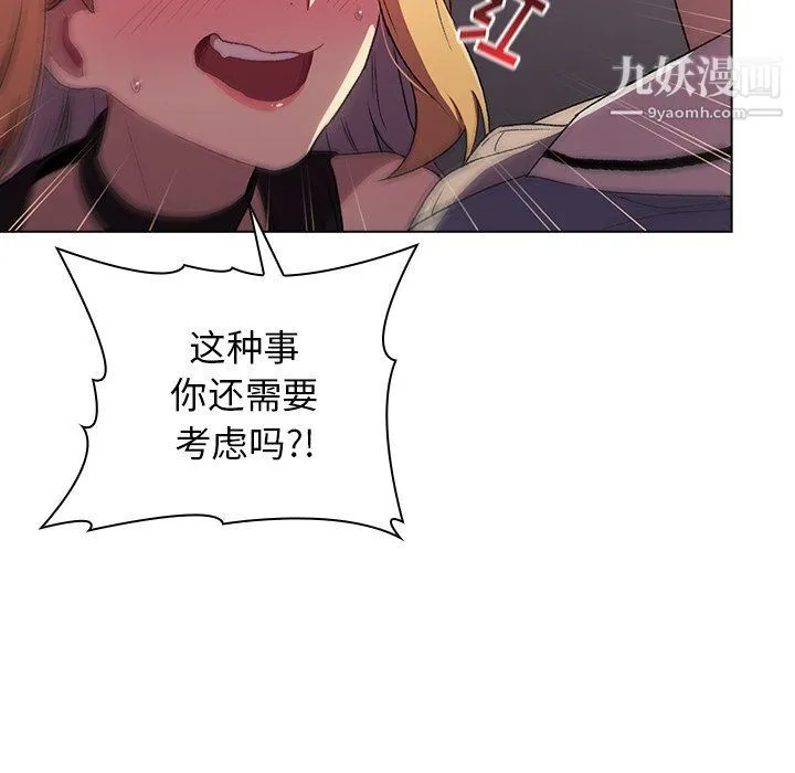 分组换换爱 - 第3话 - page 31