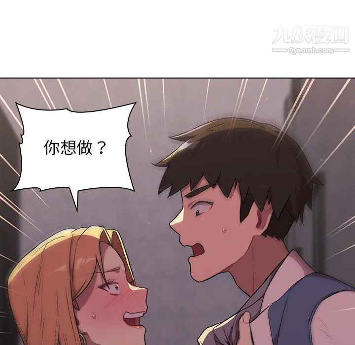 分组换换爱 - 第3话 - page 32
