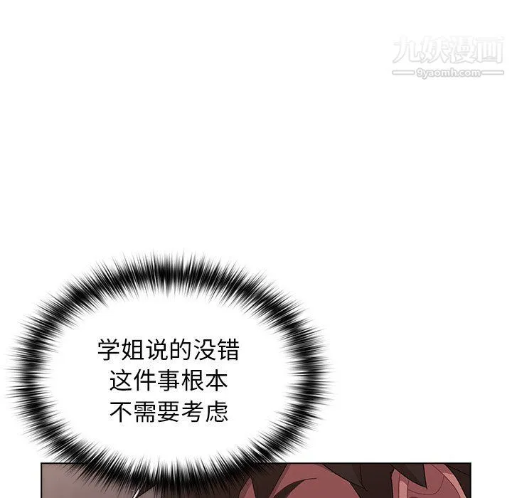 分组换换爱 - 第3话 - page 34