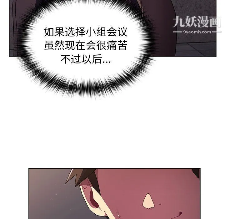 分组换换爱 - 第3话 - page 38