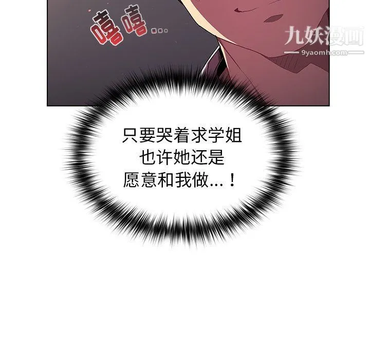 分组换换爱 - 第3话 - page 39