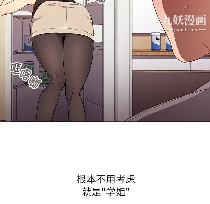 分组换换爱 - 第3话 - page 48