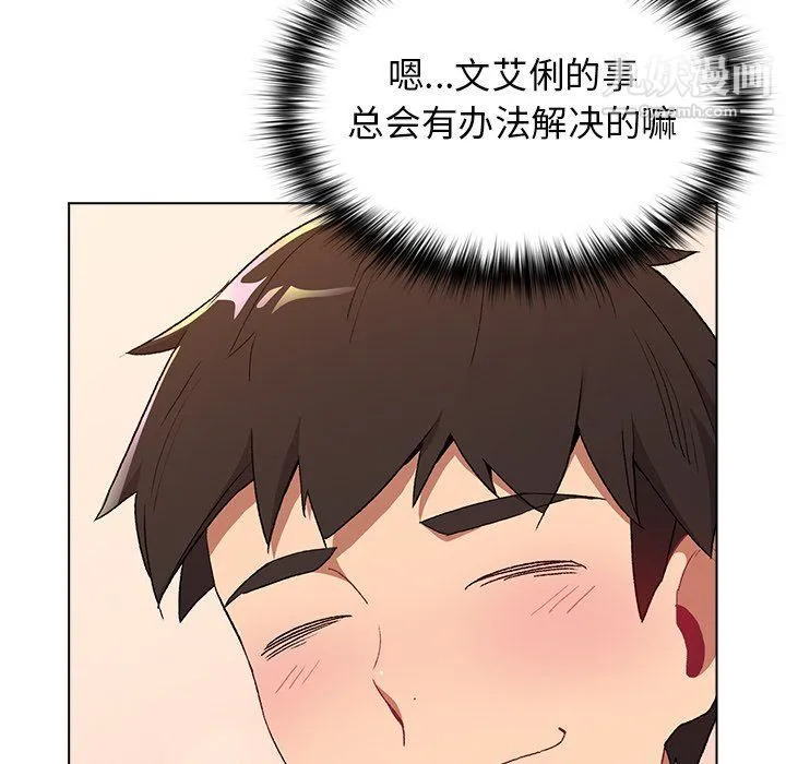 分组换换爱 - 第3话 - page 52