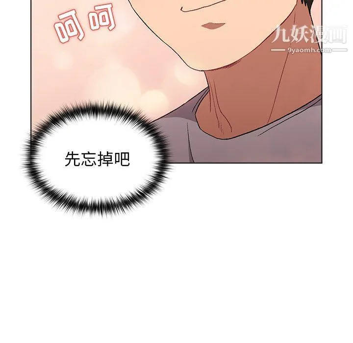 分组换换爱 - 第3话 - page 53