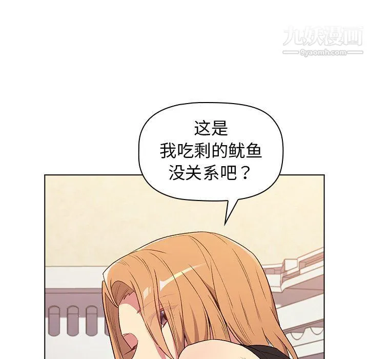 分组换换爱 - 第3话 - page 54