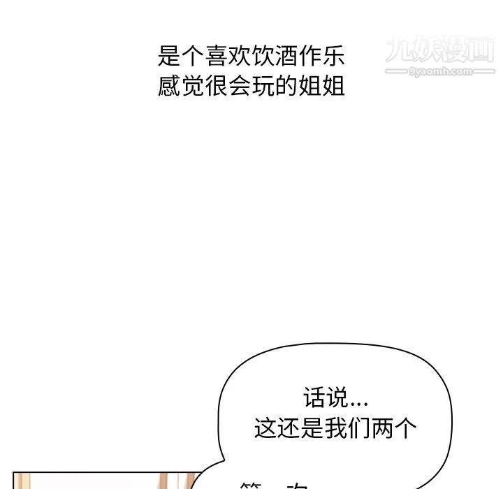 分组换换爱 - 第3话 - page 67