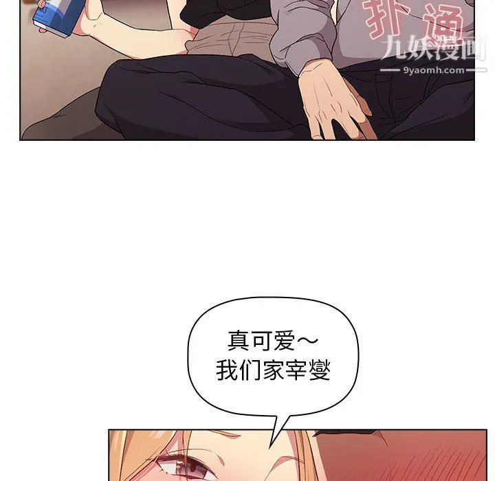 分组换换爱 - 第3话 - page 74