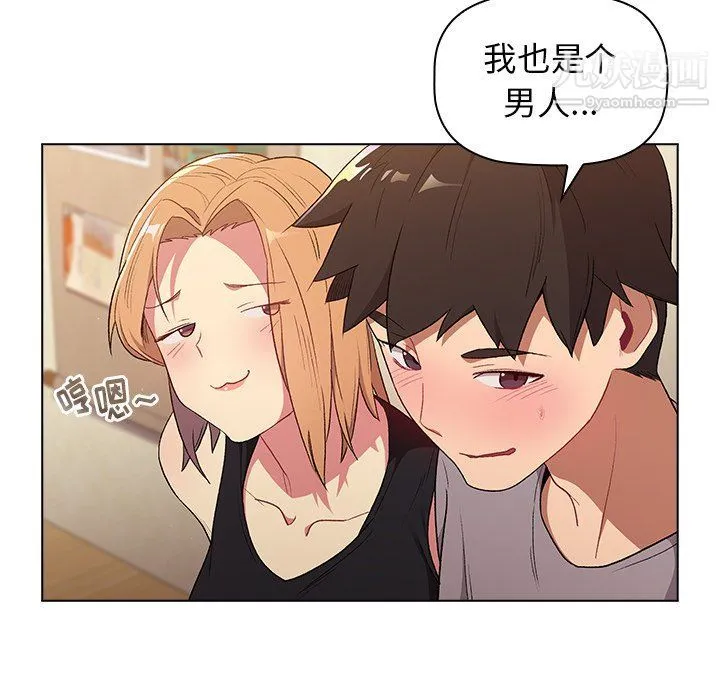 分组换换爱 - 第3话 - page 78