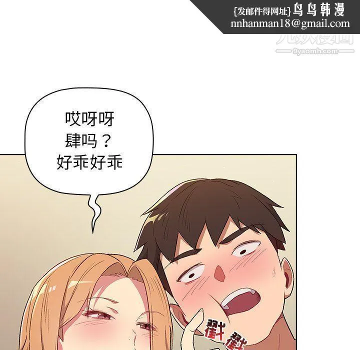 分组换换爱 - 第3话 - page 79