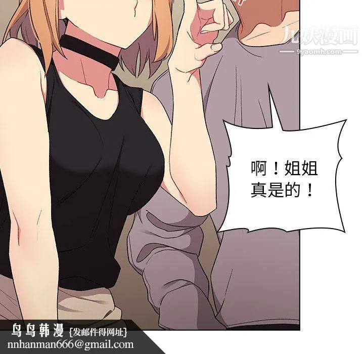 分组换换爱 - 第3话 - page 80