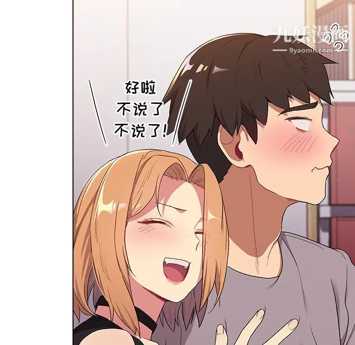 分组换换爱 - 第3话 - page 82