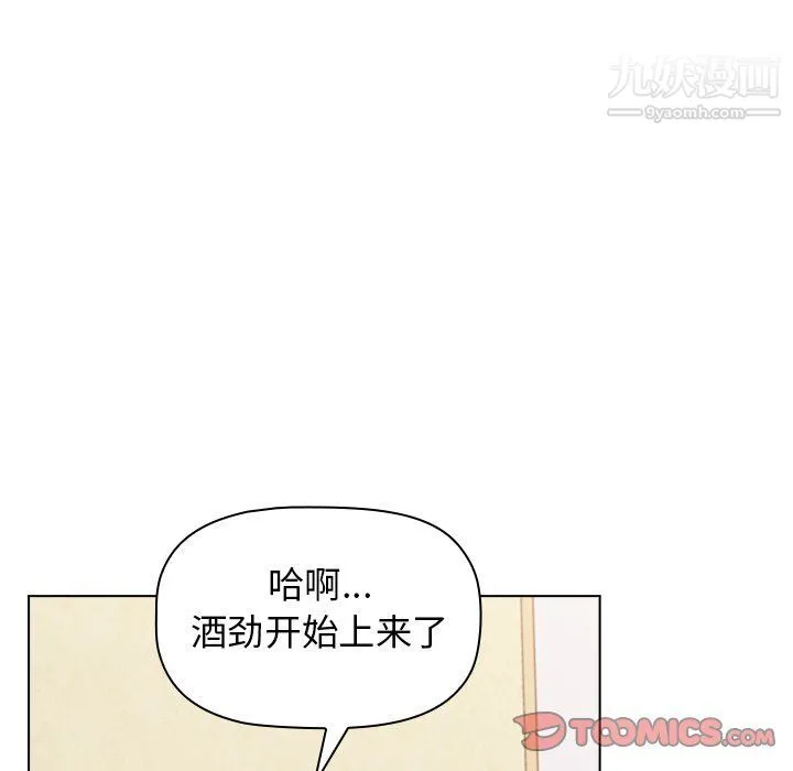 分组换换爱 - 第3话 - page 84