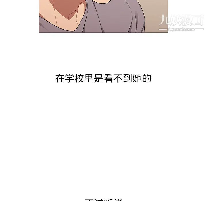 分组换换爱 - 第3话 - page 89