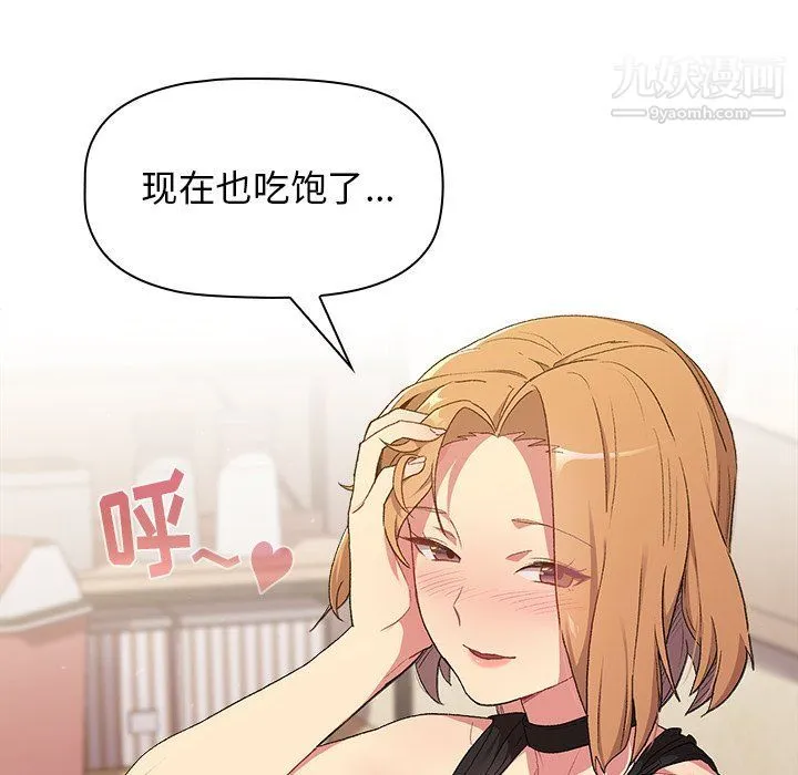 分组换换爱 - 第3话 - page 94
