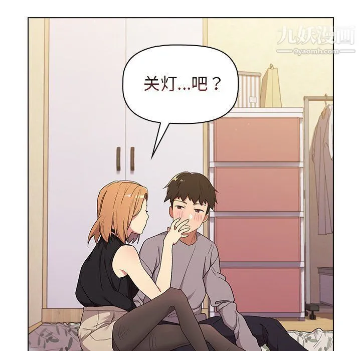 分组换换爱 - 第3话 - page 97