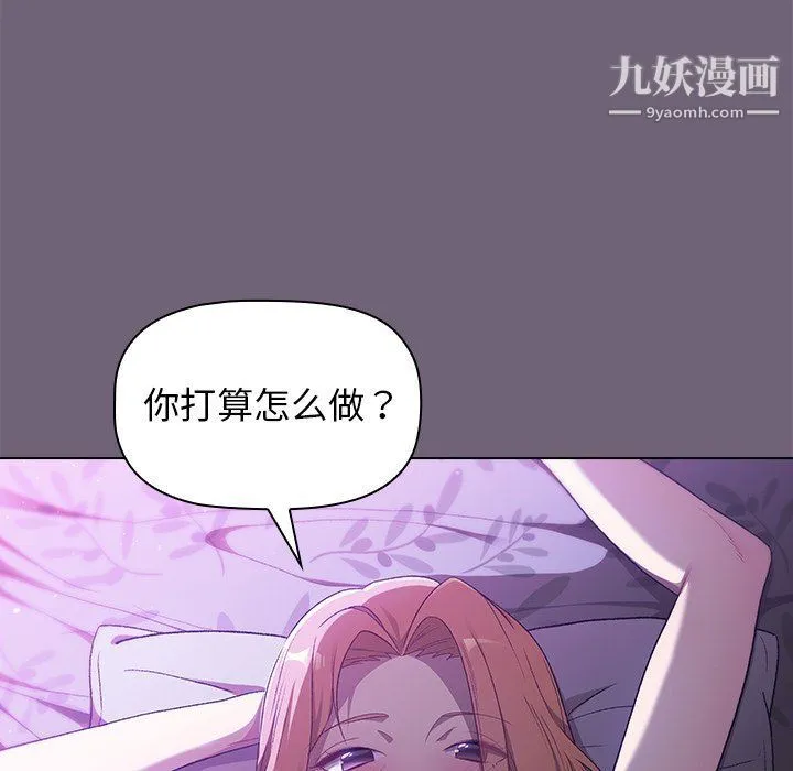 分组换换爱 - 第3话 - page 104