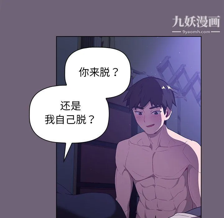 分组换换爱 - 第3话 - page 107
