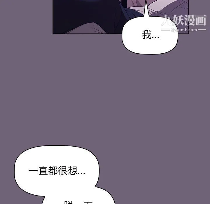分组换换爱 - 第3话 - page 108