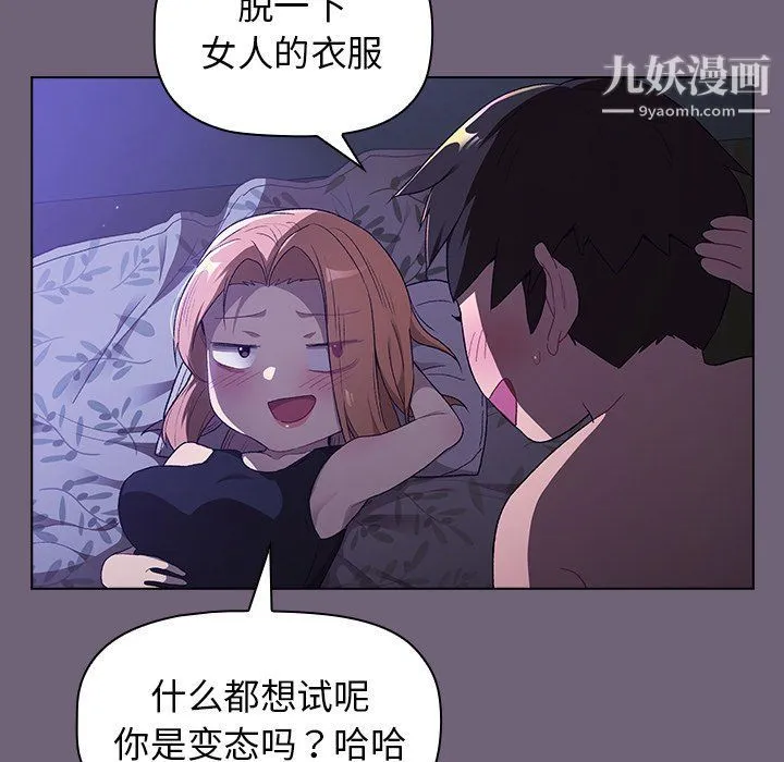 分组换换爱 - 第3话 - page 109