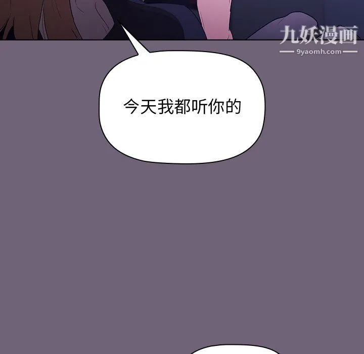 分组换换爱 - 第3话 - page 113