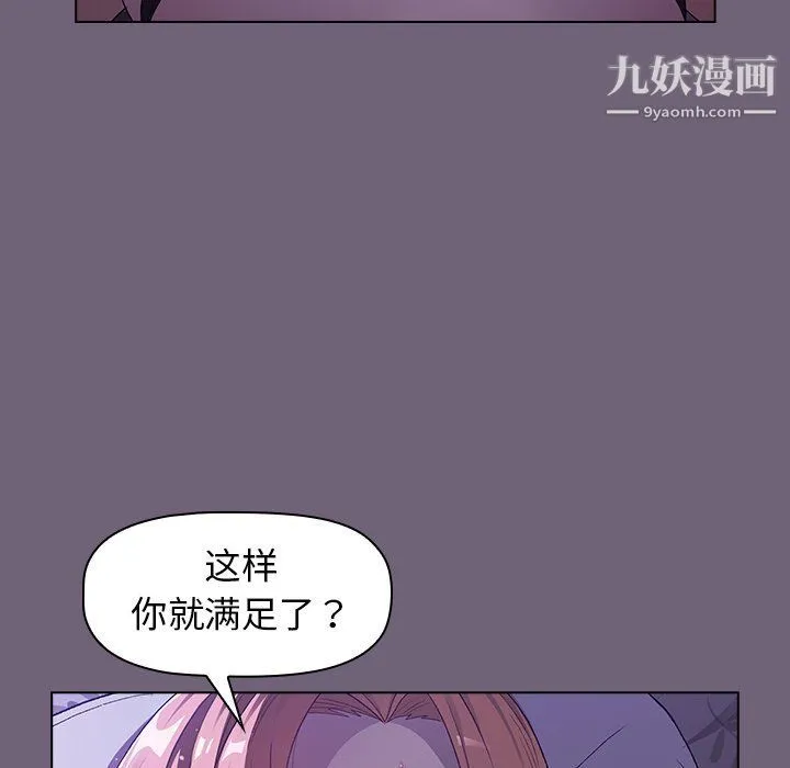分组换换爱 - 第3话 - page 122