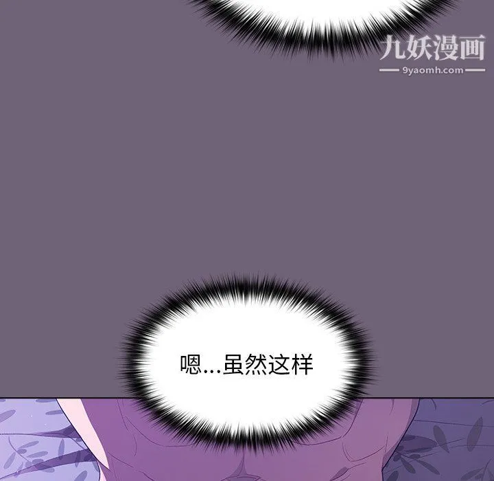 分组换换爱 - 第3话 - page 131