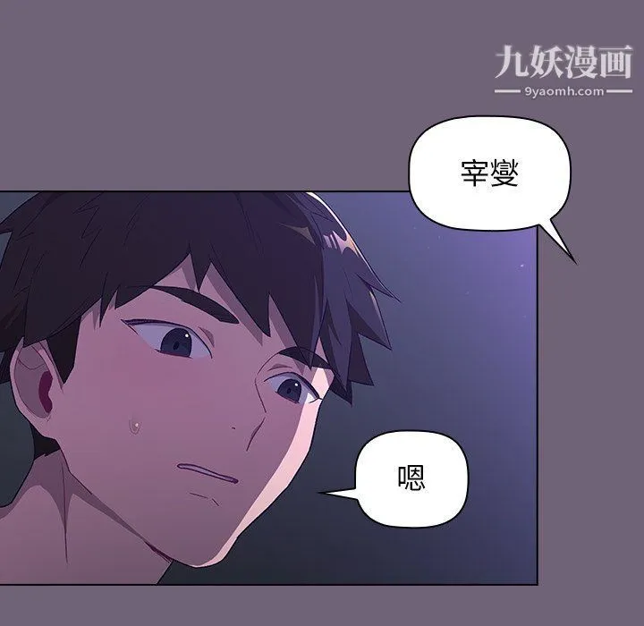 分组换换爱 - 第3话 - page 135