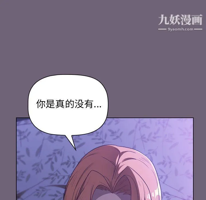 分组换换爱 - 第3话 - page 136
