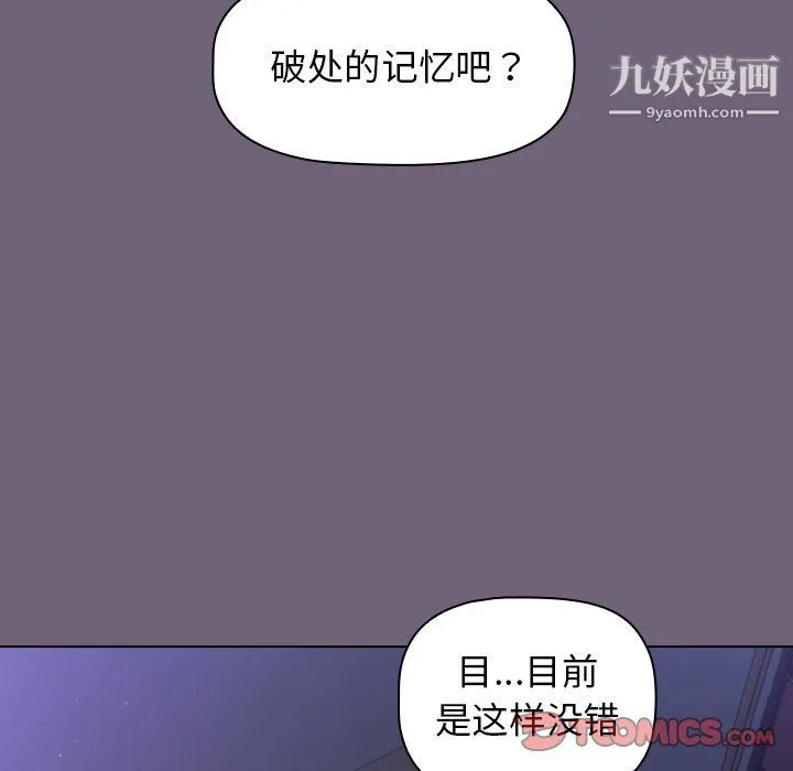 分组换换爱 - 第3话 - page 138