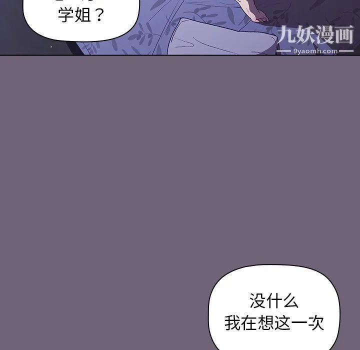 分组换换爱 - 第3话 - page 140