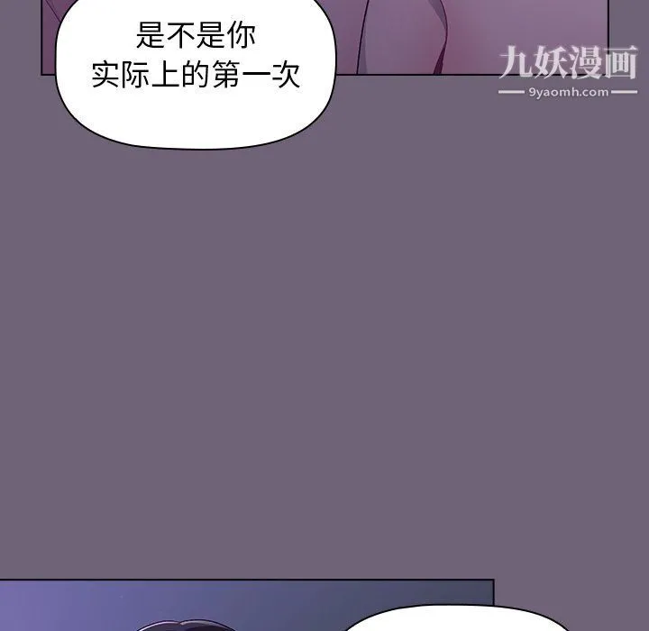 分组换换爱 - 第3话 - page 142