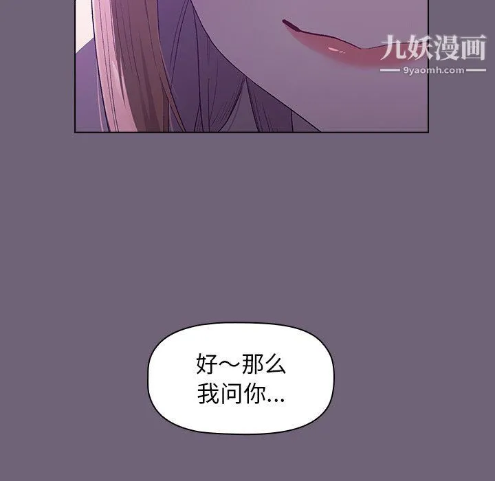分组换换爱 - 第3话 - page 145