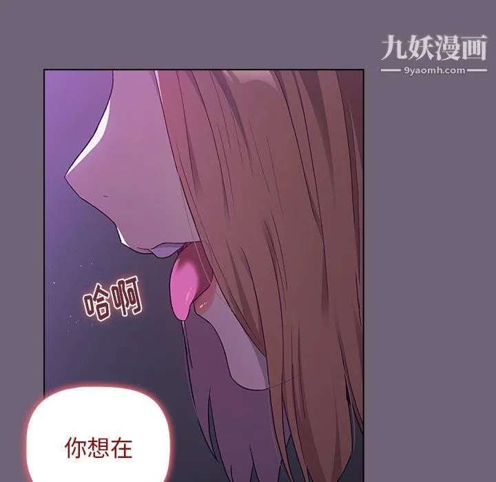 分组换换爱 - 第3话 - page 149