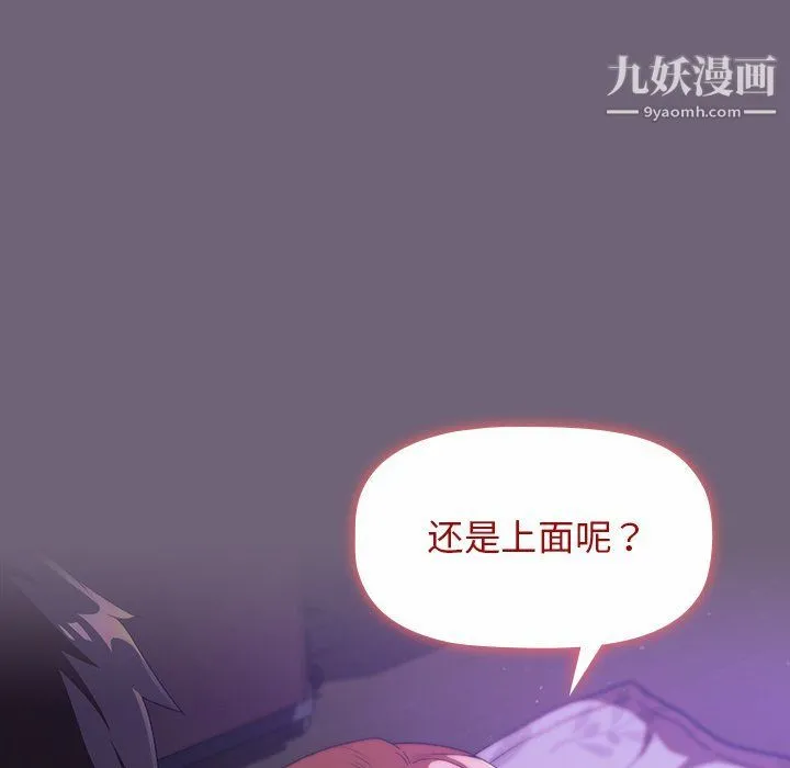 分组换换爱 - 第3话 - page 152