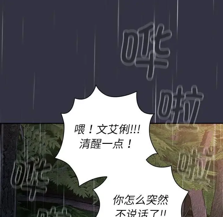 分组换换爱 - 第123話 - page 13