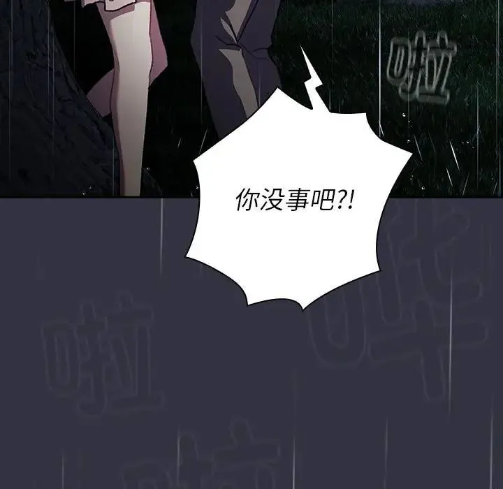 分组换换爱 - 第123話 - page 15