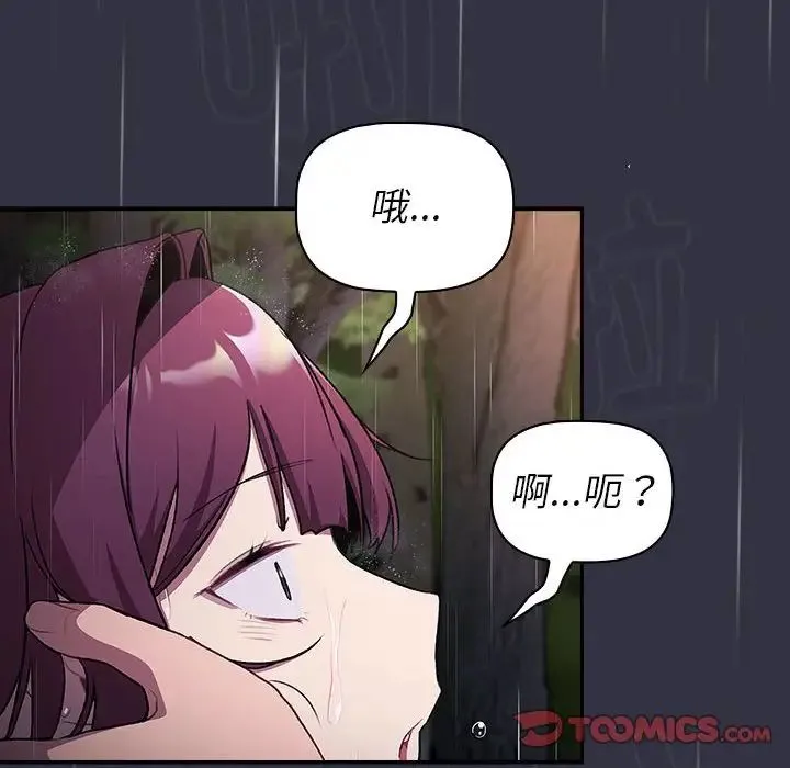 分组换换爱 - 第123話 - page 16