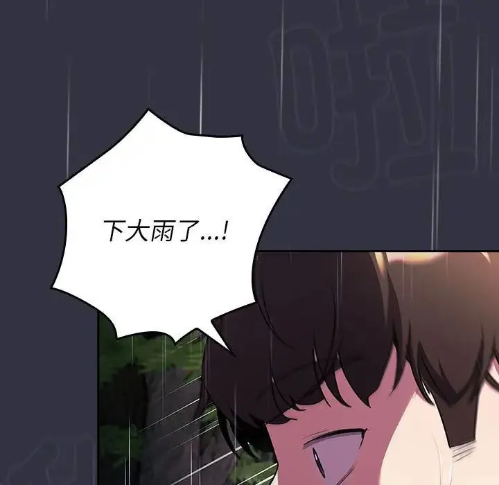 分组换换爱 - 第123話 - page 17